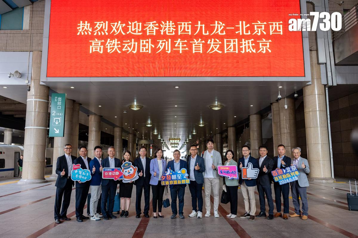 高鐵香港段動臥列車首航,內地當局在北京西站舉行歡迎儀式。(陳奕釗攝)