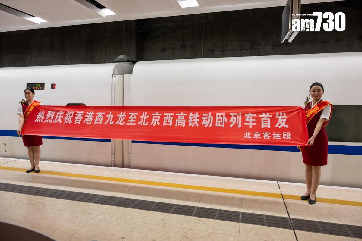 高鐵香港段動臥列車首航。(陳奕釗攝)