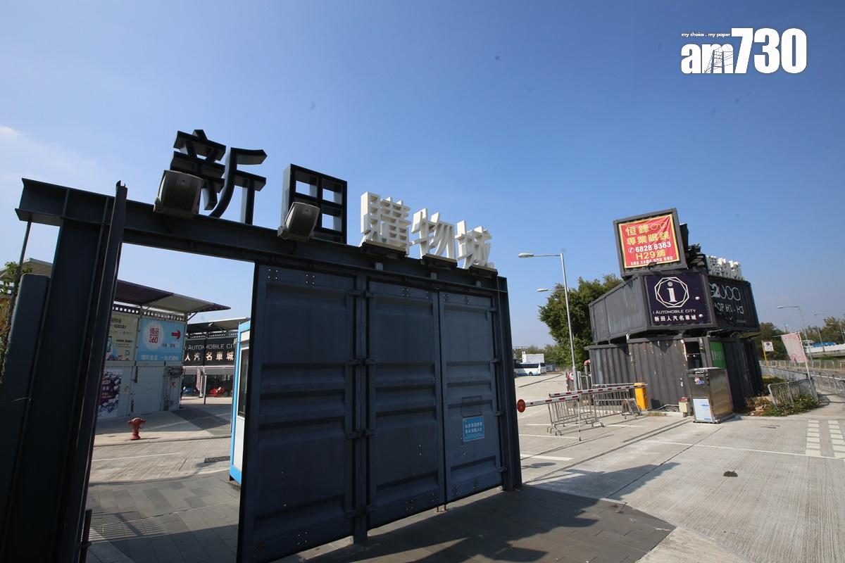 政府計劃發展的新田科技城鄰近前新田購物城一帶。(資料圖片)