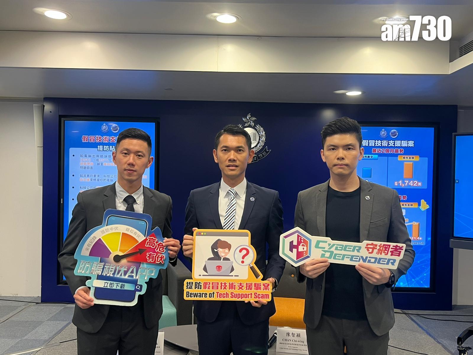 (左起) 網絡安全及科技罪案調查科總督察梁以德、陳純青、網絡安全及科技罪案調查科高級督察陳智穎。 (李景玉攝).