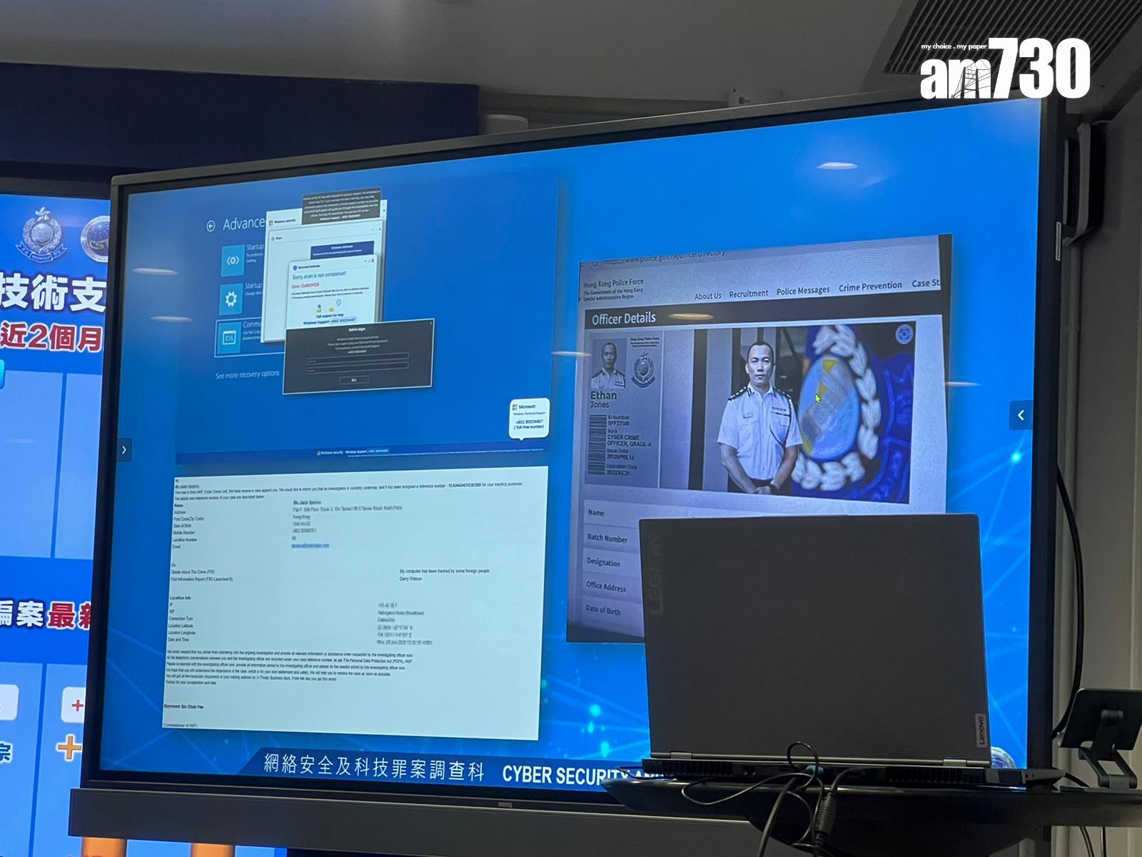 騙徒會偽造警方電郵及網站,假裝成執法人員,減低受害人戒心。 (李景玉攝