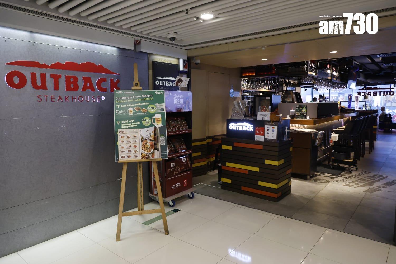 連鎖餐廳Outback Steakhouse宣布,將終止營運在香港的其中9間分店,餘下在港10家分店繼續營業,包括銅鑼灣廣場一期。(林俊源攝)