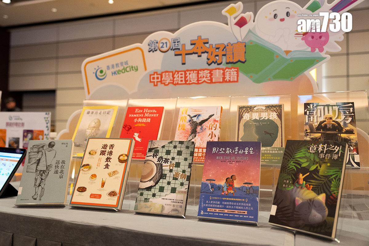 「十本好讀」選出10本中學生最愛書籍。(林靄怡攝)