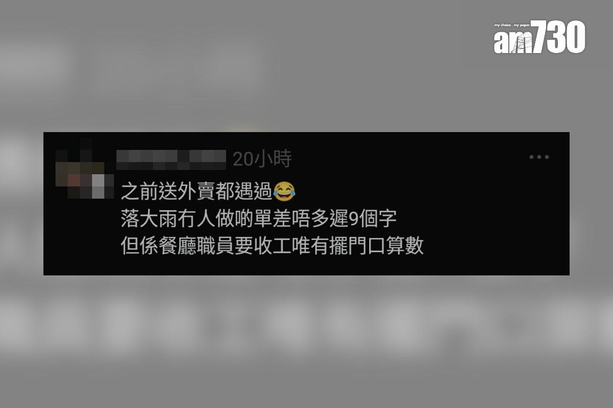 有網民趕及截單時間叫外賣,到場卻發現餐廳已打烊,網民留言回應。(Threads截圖)