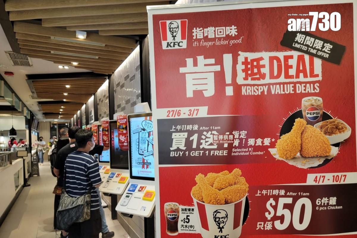KFC因指定套餐售罄而暫停買一送一優惠。(陳奕釗攝)