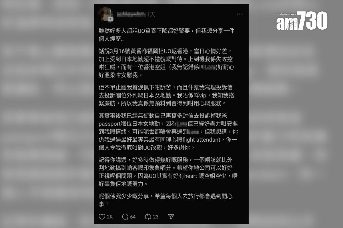 有網民分享在HK Express客機上獲空姐耐心溫柔安慰。(Threads截圖)