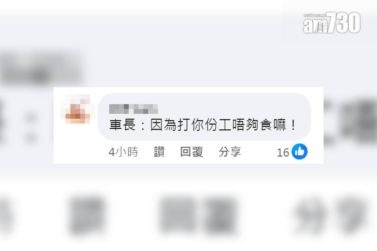 嶼巴從一宗投訴揭發有車長疑趁空檔送外賣,網民留言回應。(facebook截圖)