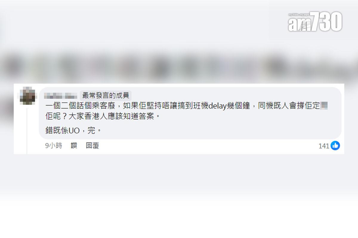 對於HK Express客機上有買位乘客遭「逼走」,網民留言回應。(FB群組「HK Express 香港快運及旅行資訊關注組」截圖)