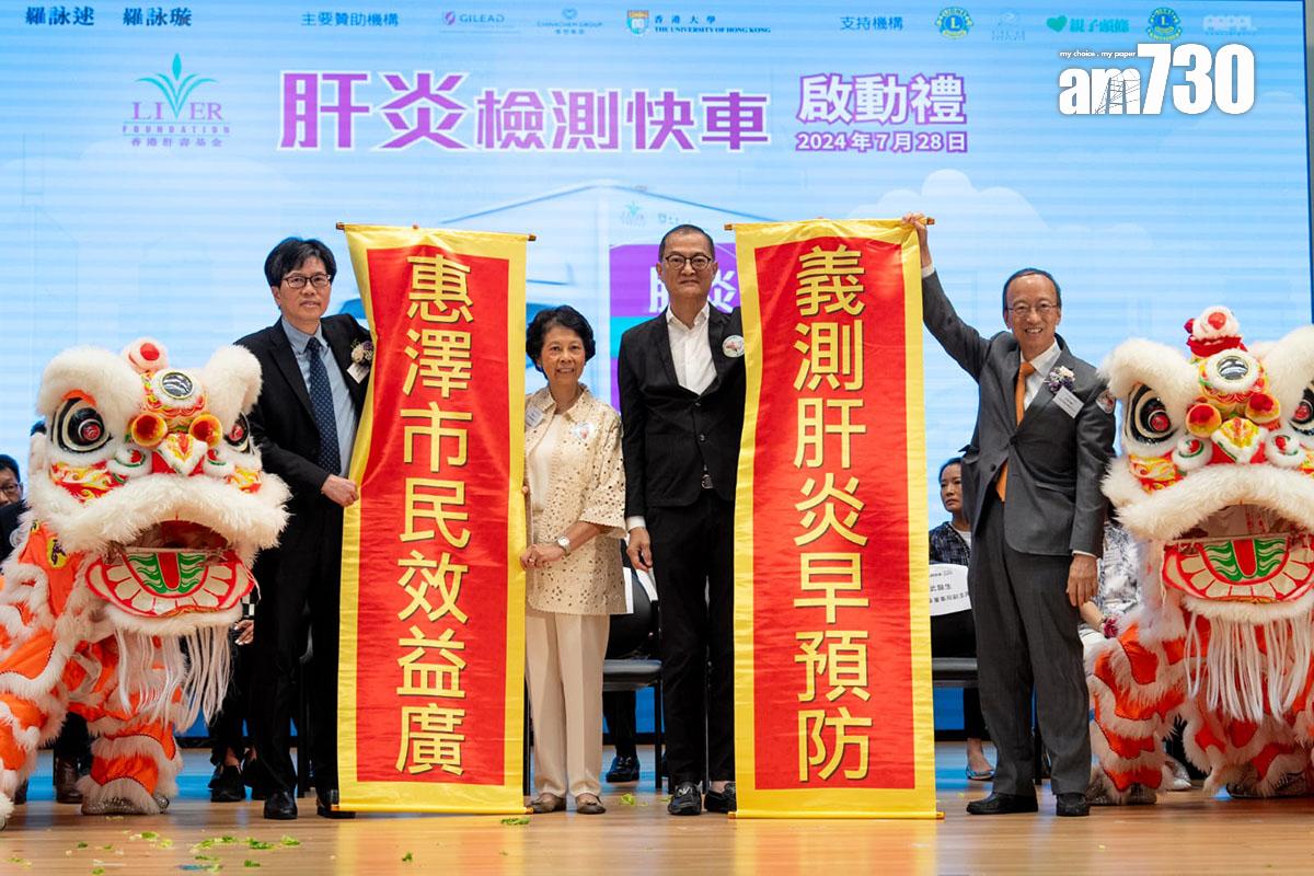 「肝炎檢測快車」今日舉行啟動禮。(林靄怡攝)