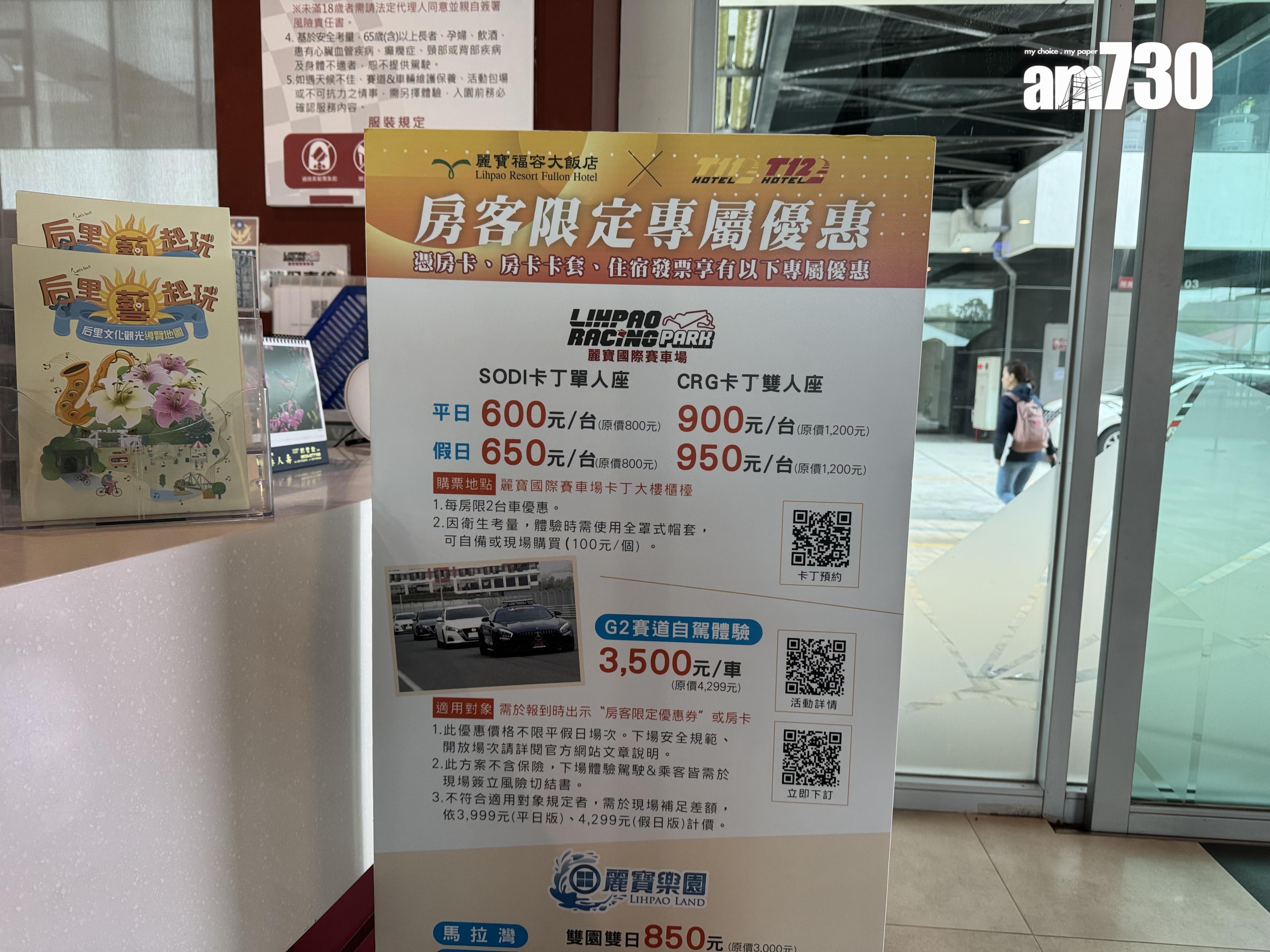 麗寶國際賽車場