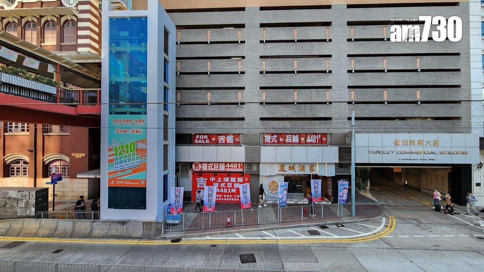 上環億利商業大廈地下連閣樓舖位放售 意向價3680萬|商舖市況