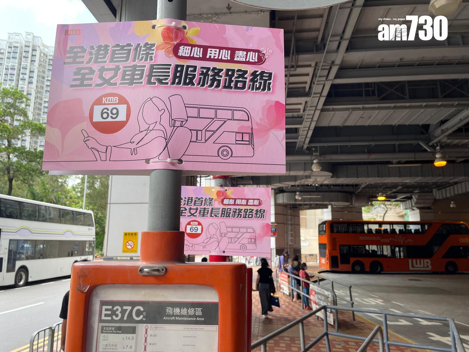 自7月1日起,九巴設元朗區內線69路線為首條女車長專線。(陳家莉攝)