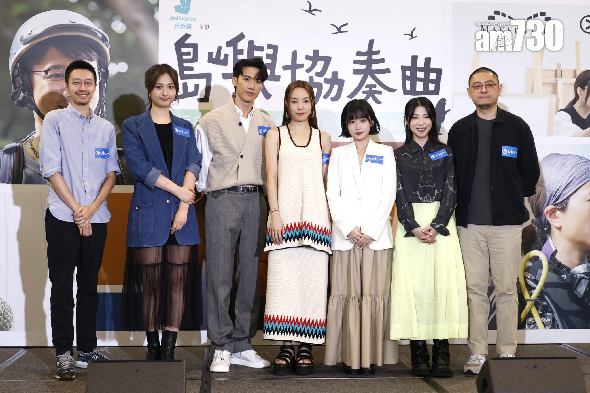 《島嶼協奏曲》主要演員、監製和導演出席記者會。(林俊源攝)