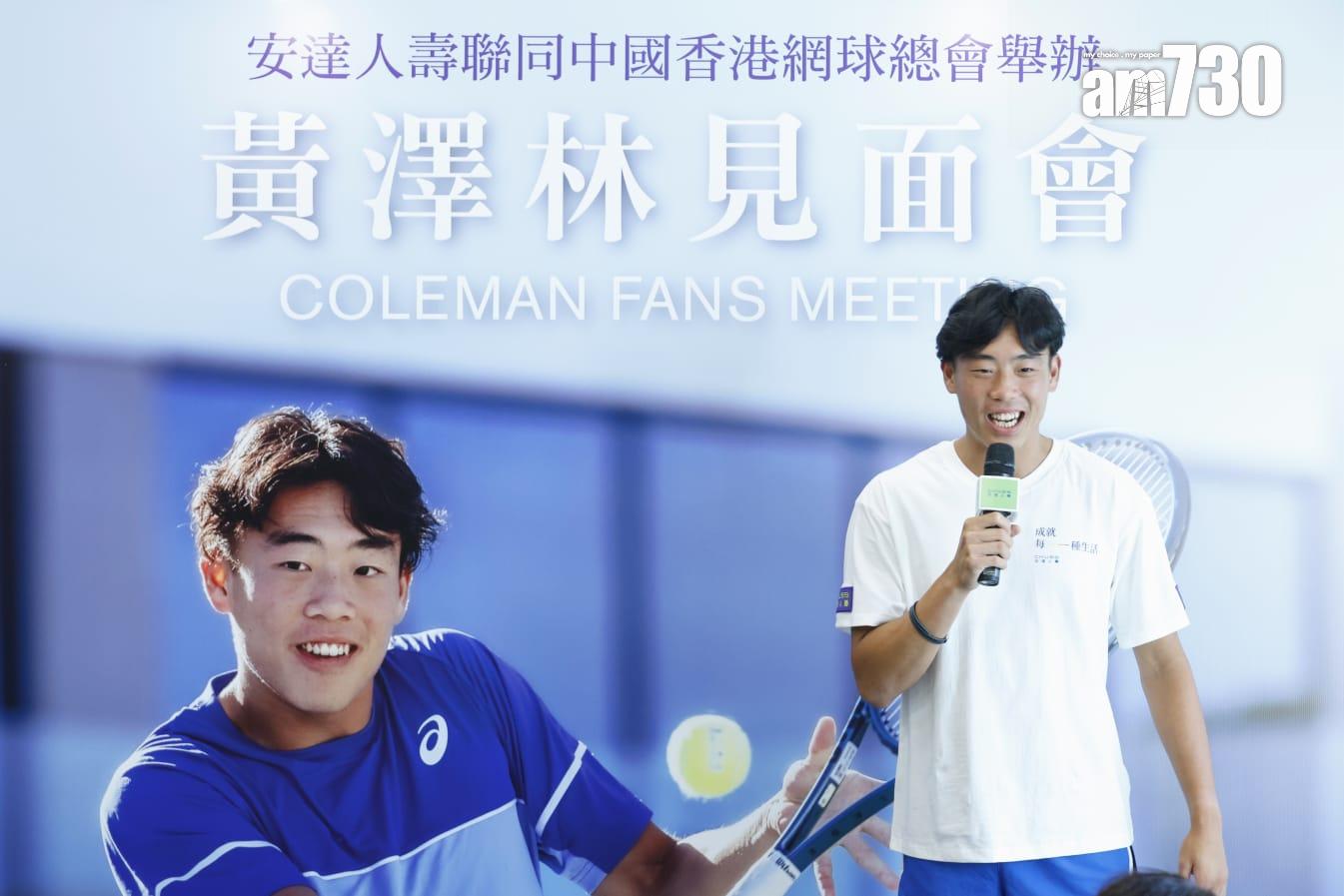 ⿈澤林⾒⾯會|夢想是贏得四大滿貫冠軍 展示香港運動員實力。(林俊源攝)