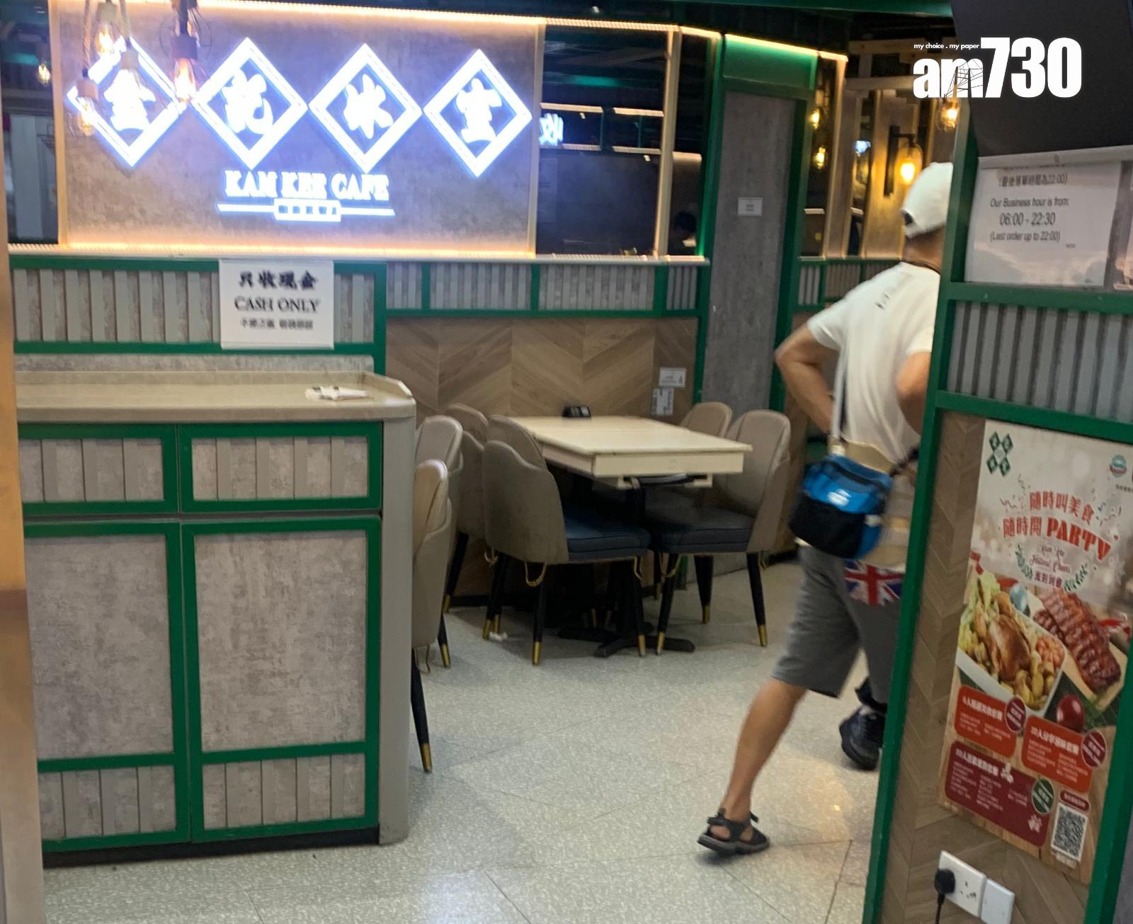 金記香港仔分店今日如常營業配相,表明只收現金。(am730攝)