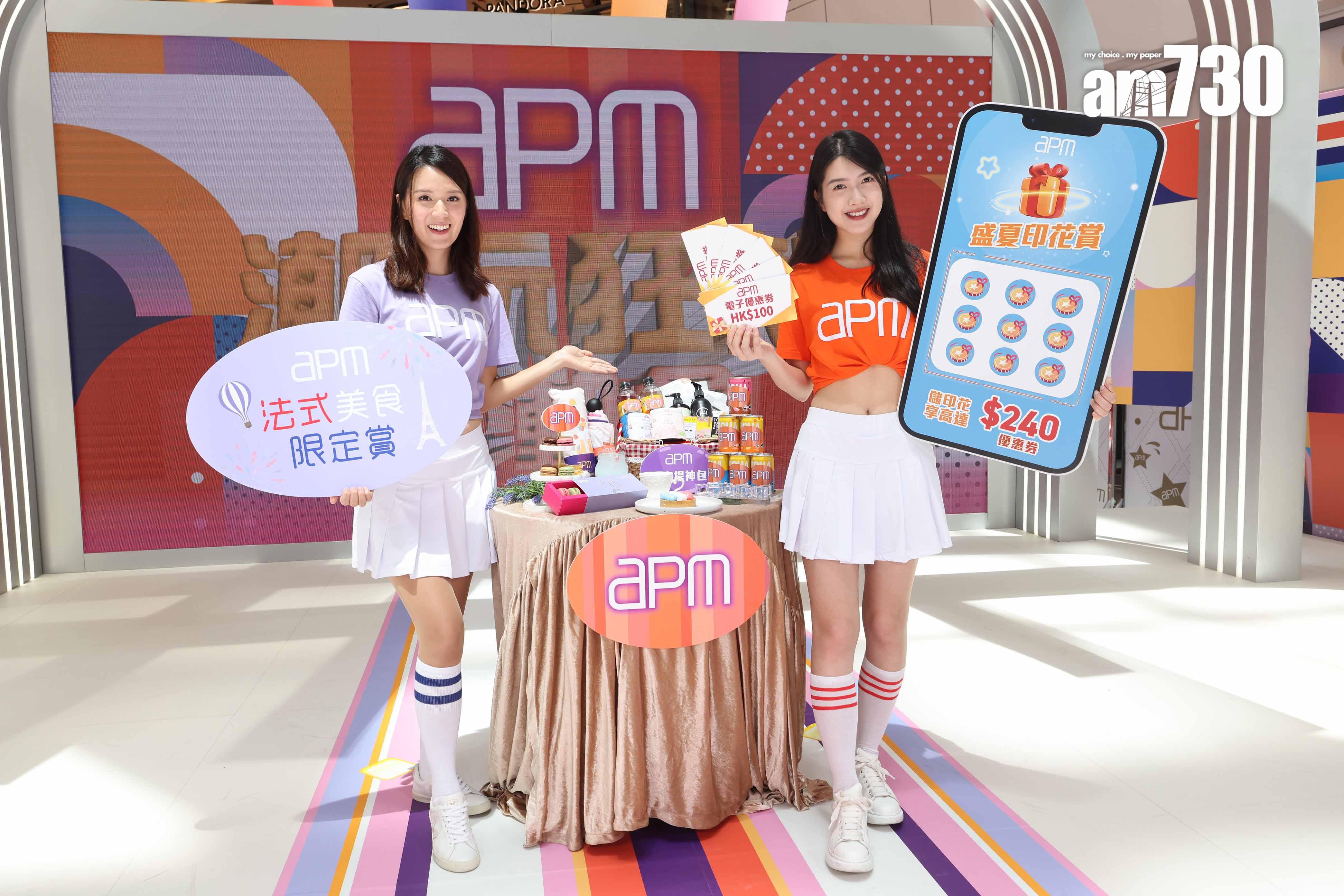 apm斥1000萬作暑期推廣 料營業額按年升一成|商場動態