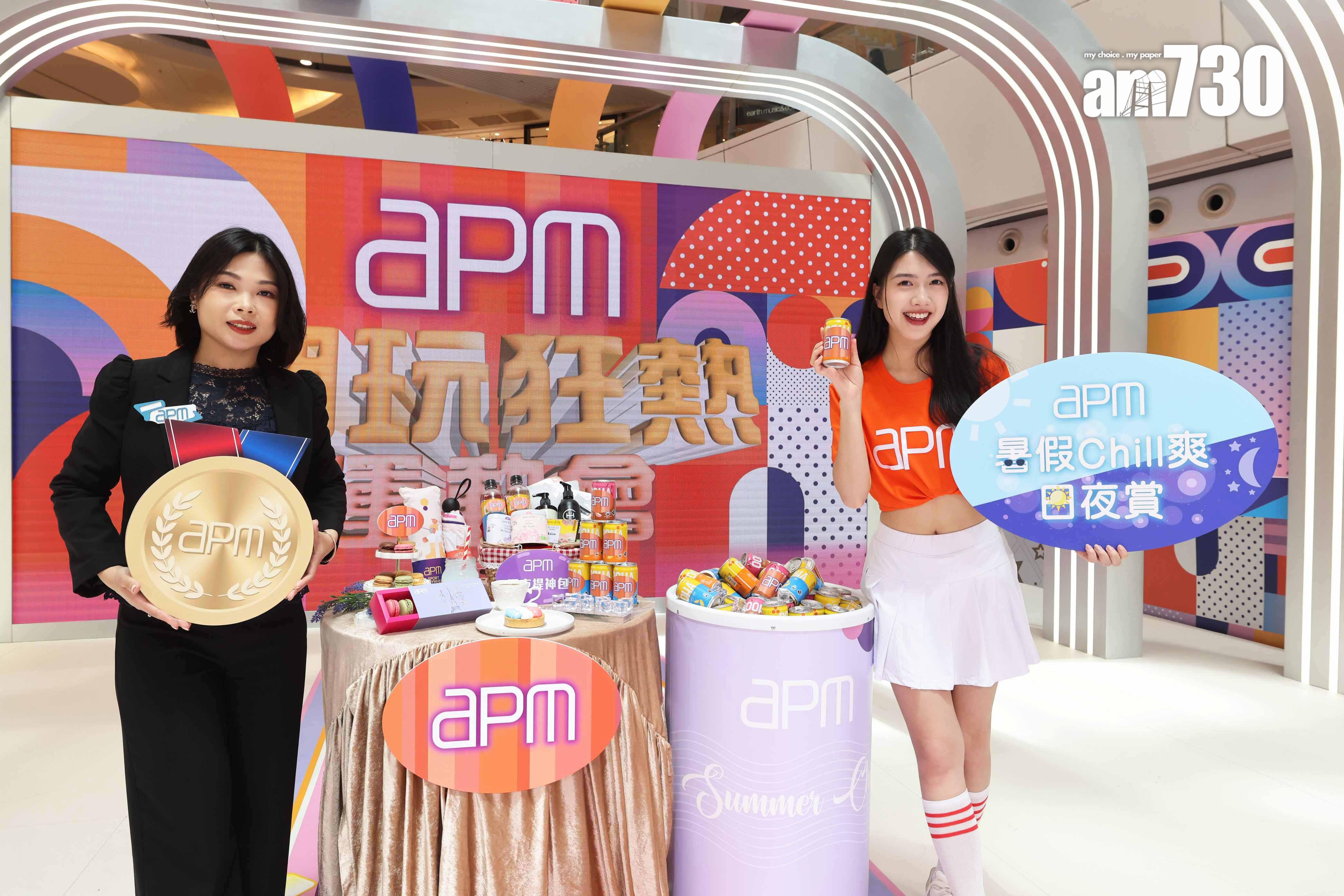 apm斥1000萬作暑期推廣 料營業額按年升一成|商場動態