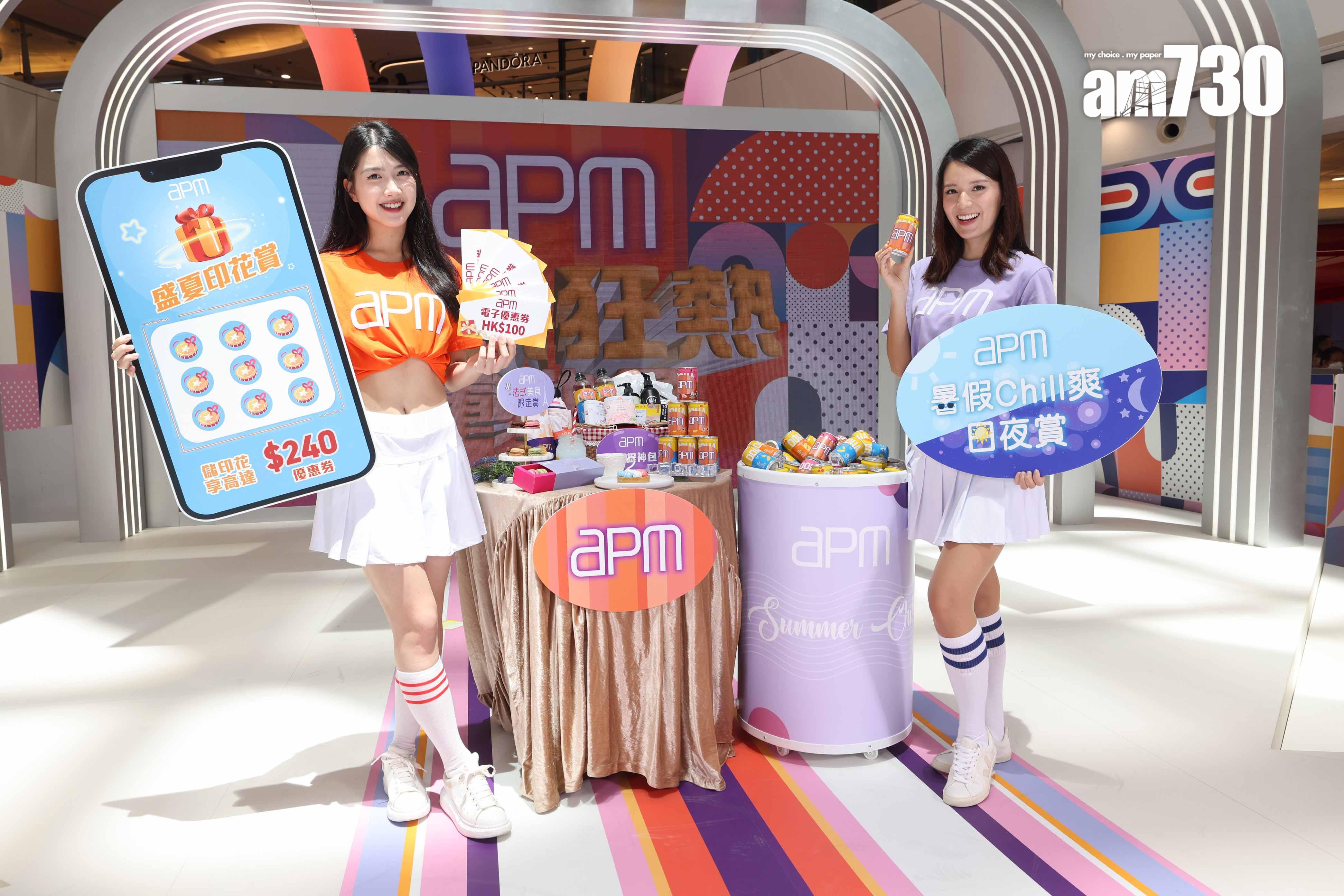 apm斥1000萬作暑期推廣 料營業額按年升一成|商場動態