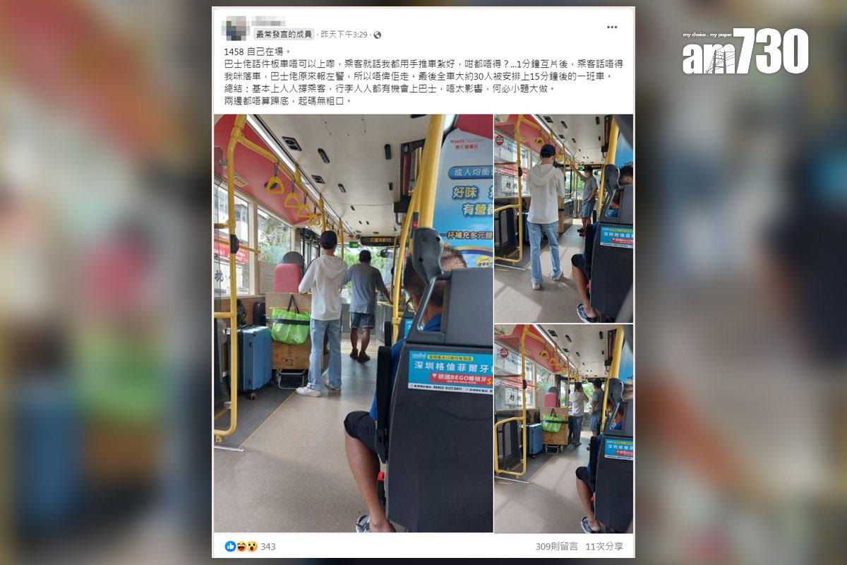 有巴士乘客被車長制止攜帶大型行車上車,目擊者在網上分享事件。(FB群組「香港突發事故報料區及討論區」截圖)