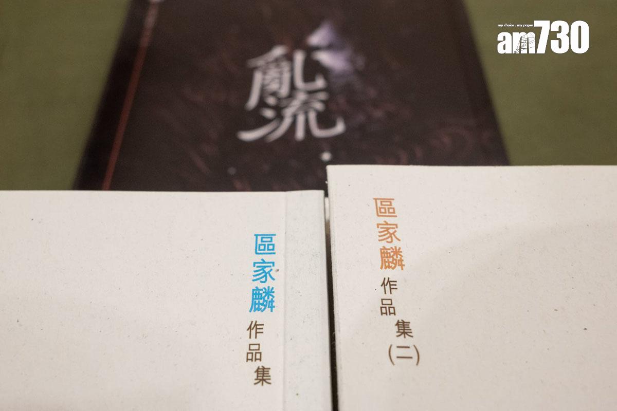 《亂流》是資深傳媒人區家麟的著作。(陳奕釗攝)