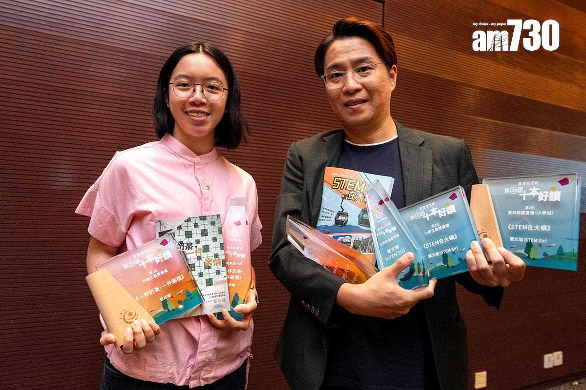 黎欣瞳(左)和鄧文瀚(右)分別在今屆「十本好讀」獲獎。(林靄怡攝)