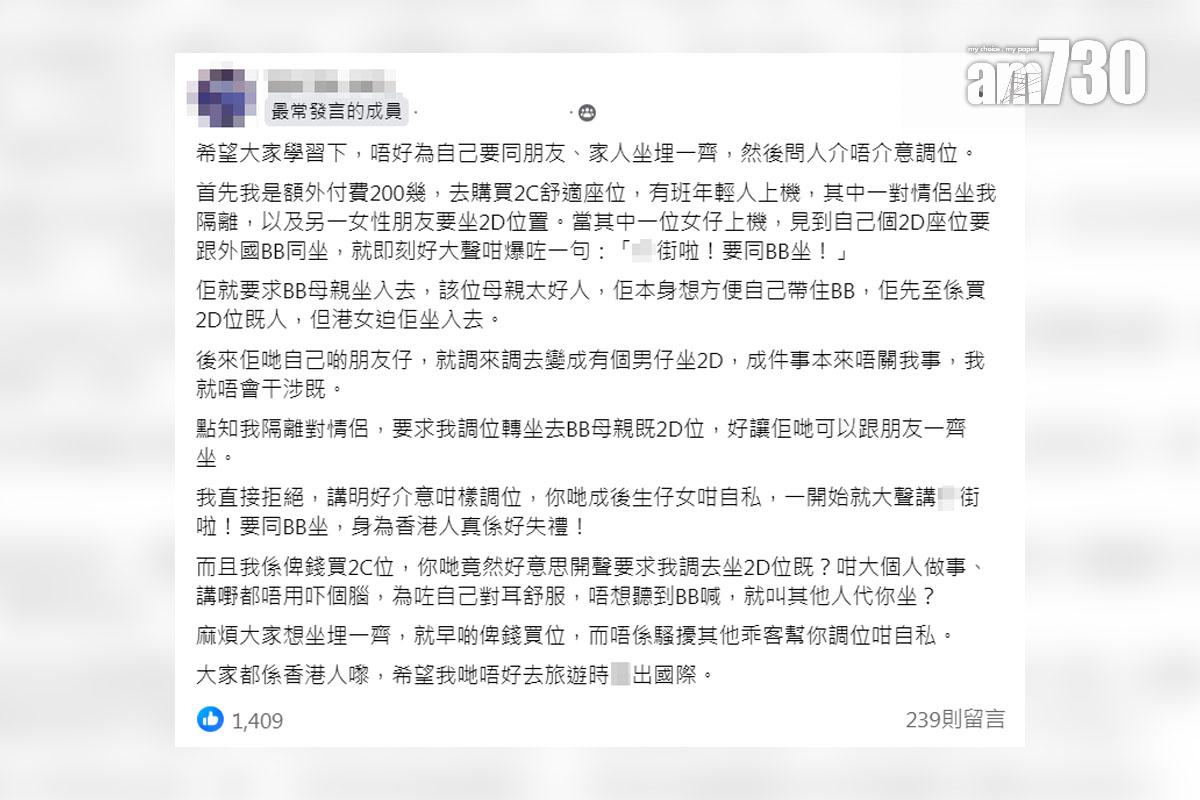 有已預先買機位的網民,撰文分享在機上拒絕調位要求的經過。(FB群組「HK Express香港快運及旅行資訊關注組」截圖)