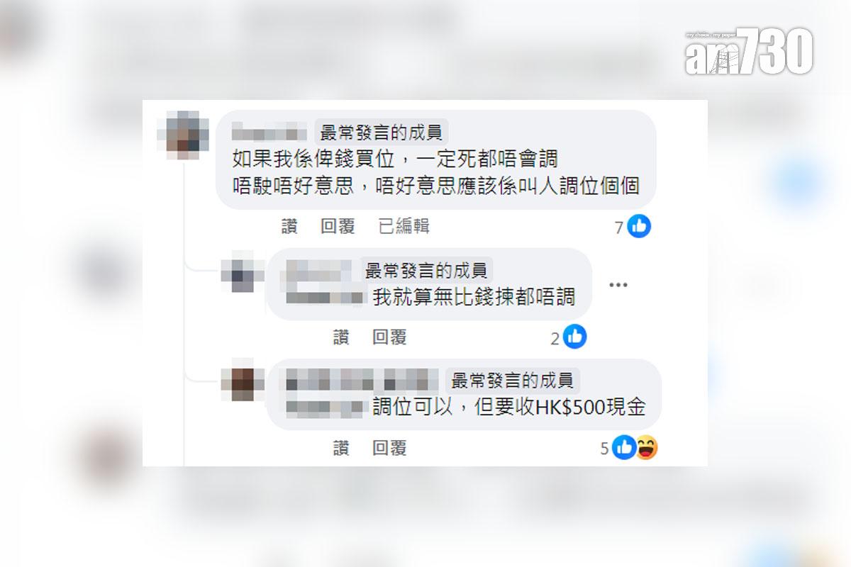 有已預先買機位的網民拒絕同機乘客調位要求,網民留言回應。(FB群組「HK Express香港快運及旅行資訊關注組」截圖)