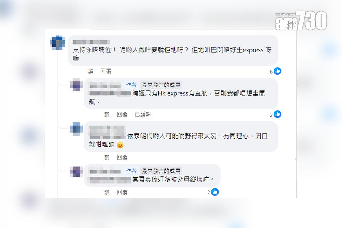 有已預先買機位的網民拒絕同機乘客調位要求,網民留言回應。(FB群組「HK Express香港快運及旅行資訊關注組」截圖)