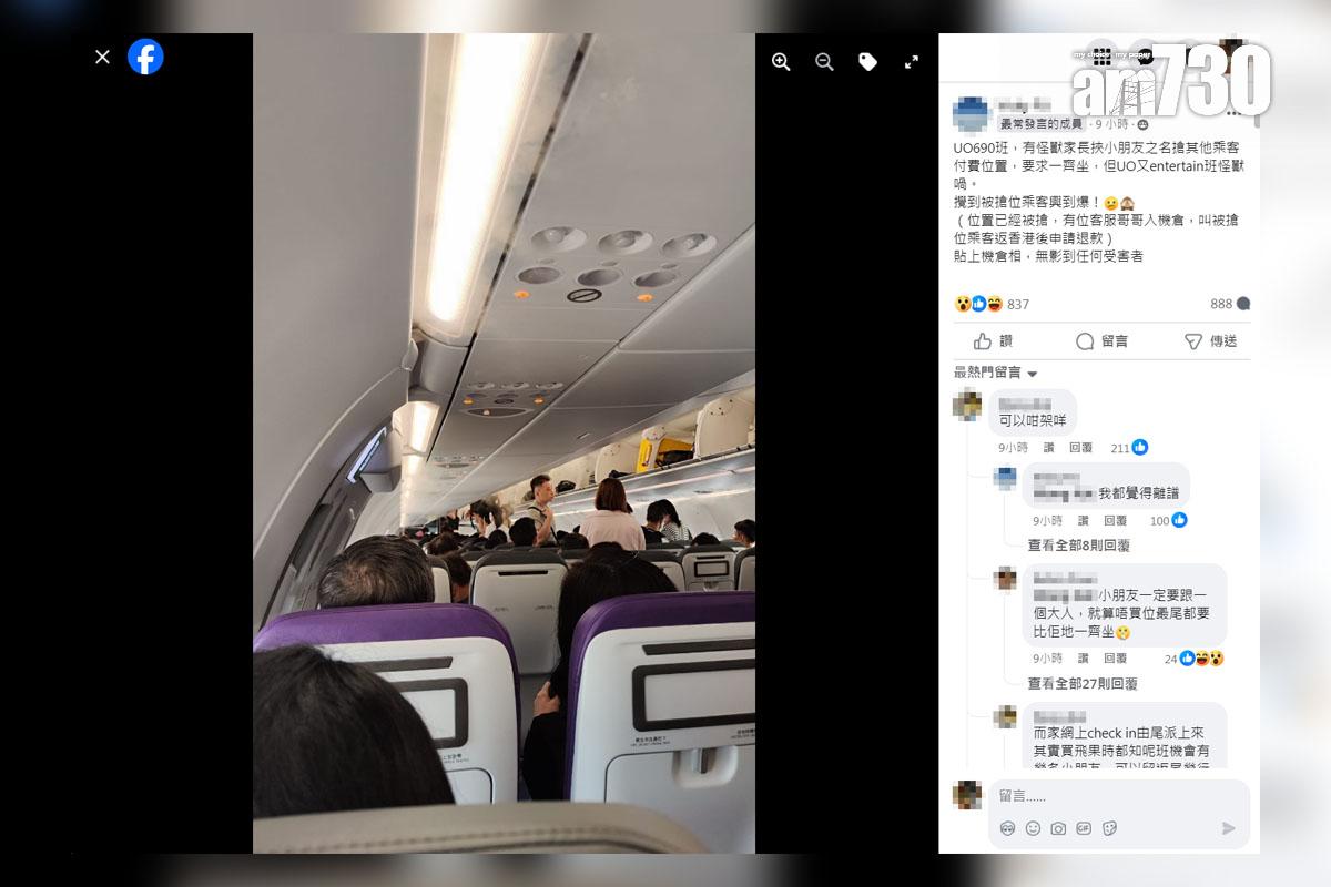 有網民乘搭HK Express期間,目擊有已買位的乘客遭其他乘客「逼走」。(FB群組「HK Express 香港快運及旅行資訊關注組」截圖)
