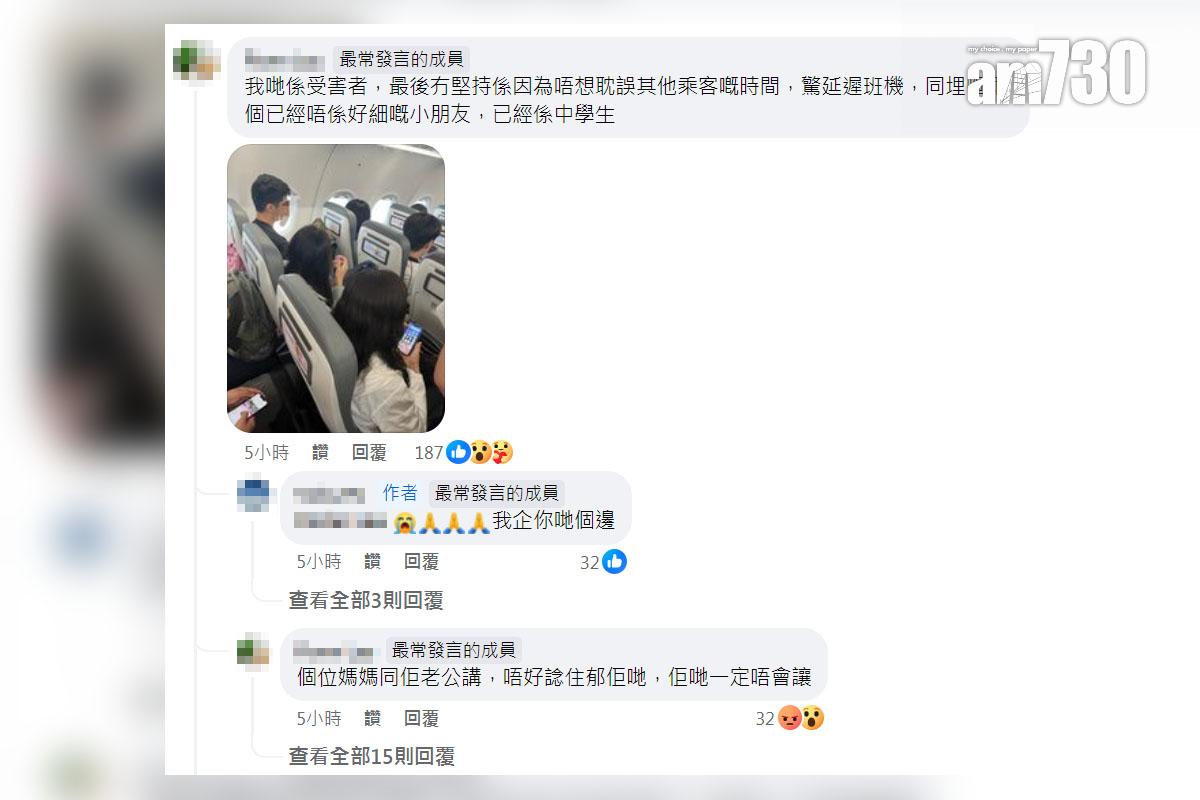 在HK Express客機上遭「逼走」的乘客,於網上現身說法和交代原因。(FB群組「HK Express 香港快運及旅行資訊關注組」截圖)