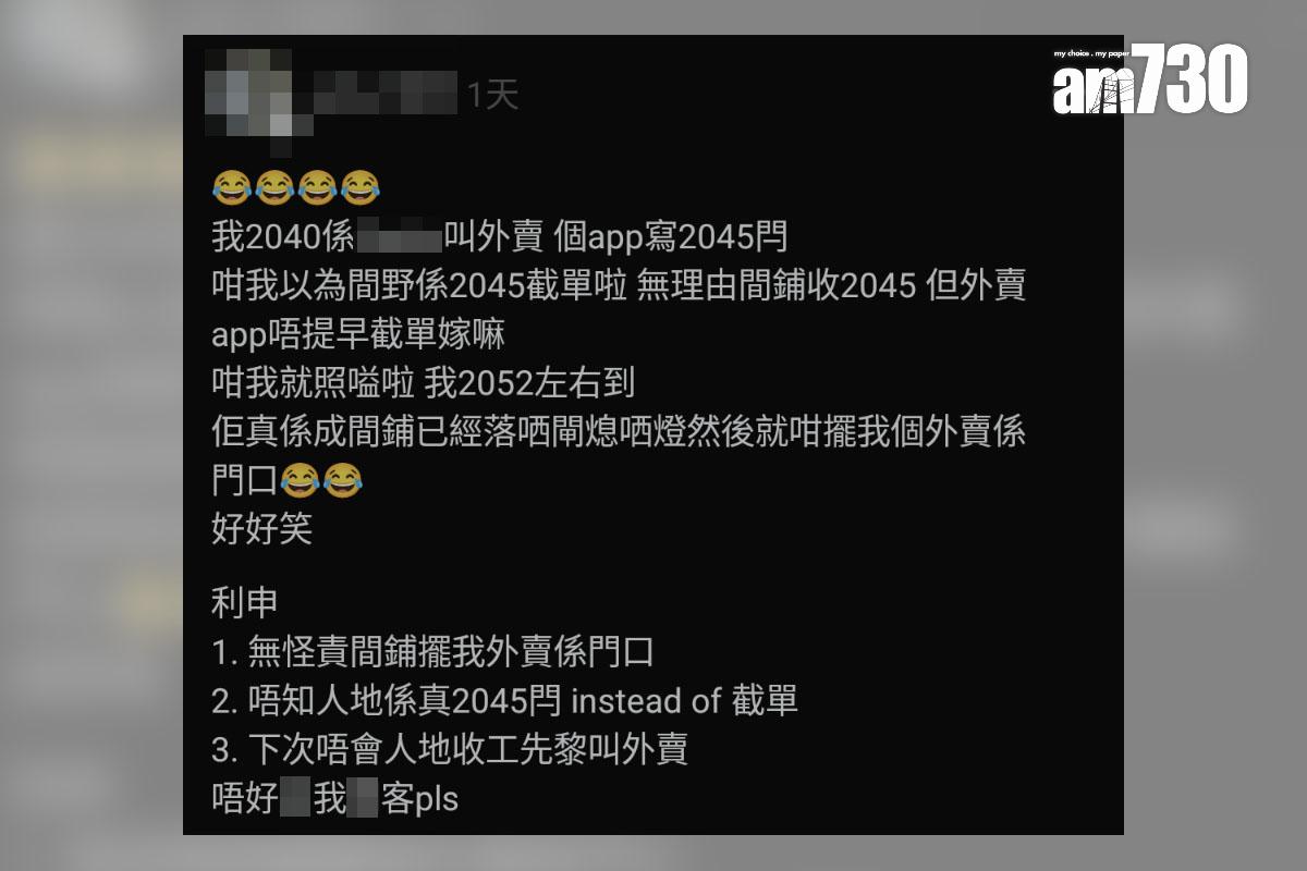 有網民趕及截單時間叫外賣,到場卻發現餐廳已打烊,其後把事件放到網上分享。(Threads截圖)