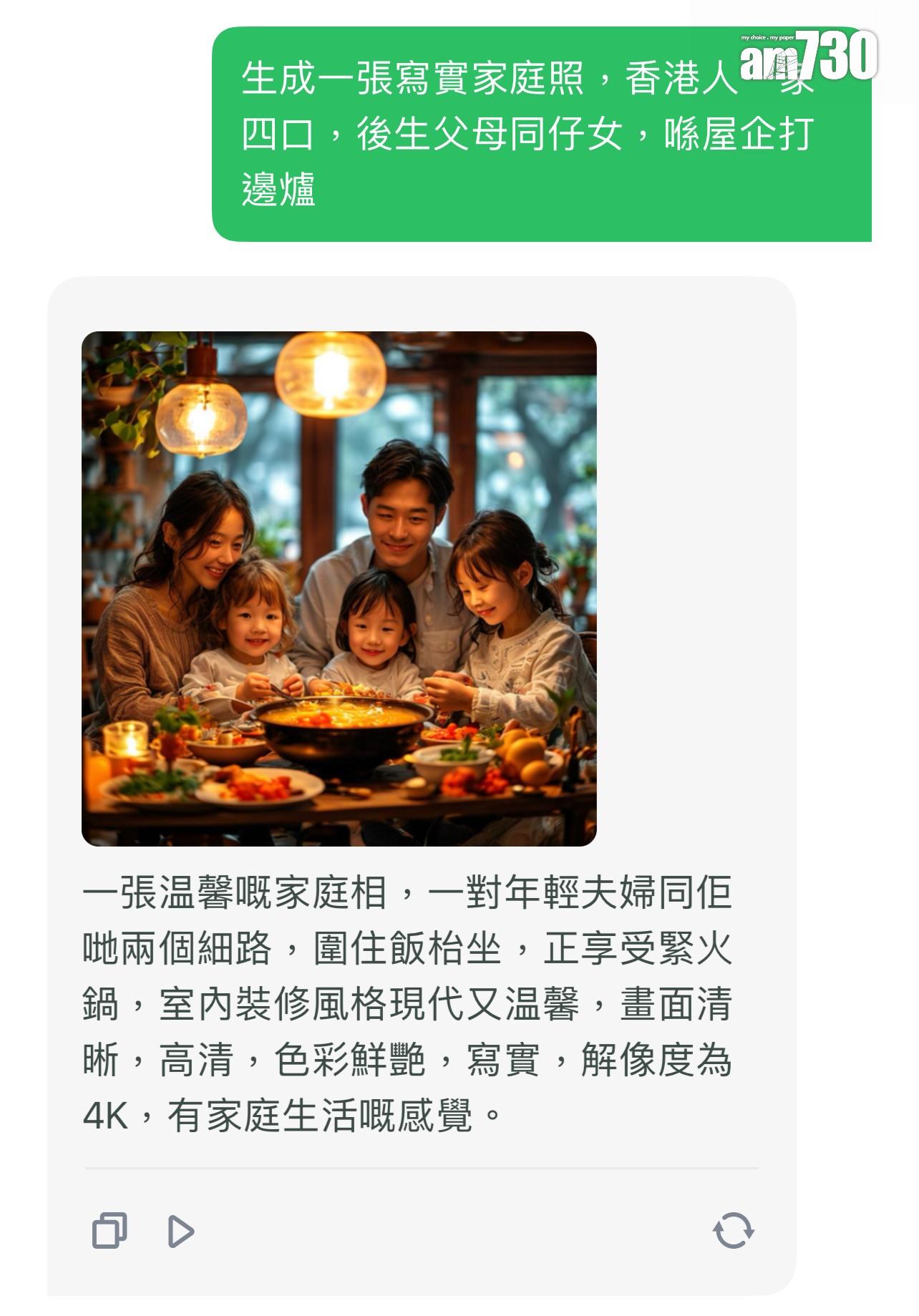 商湯Sensechat也能生成相片,但違反一家四口指令變成五口。