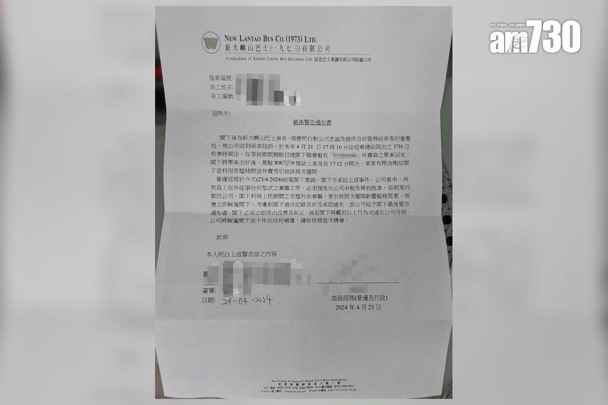 嶼巴接獲巴士遲開投訴,揭發有車長疑趁空檔送外賣,警告信近日在網上流傳。(網上圖片)