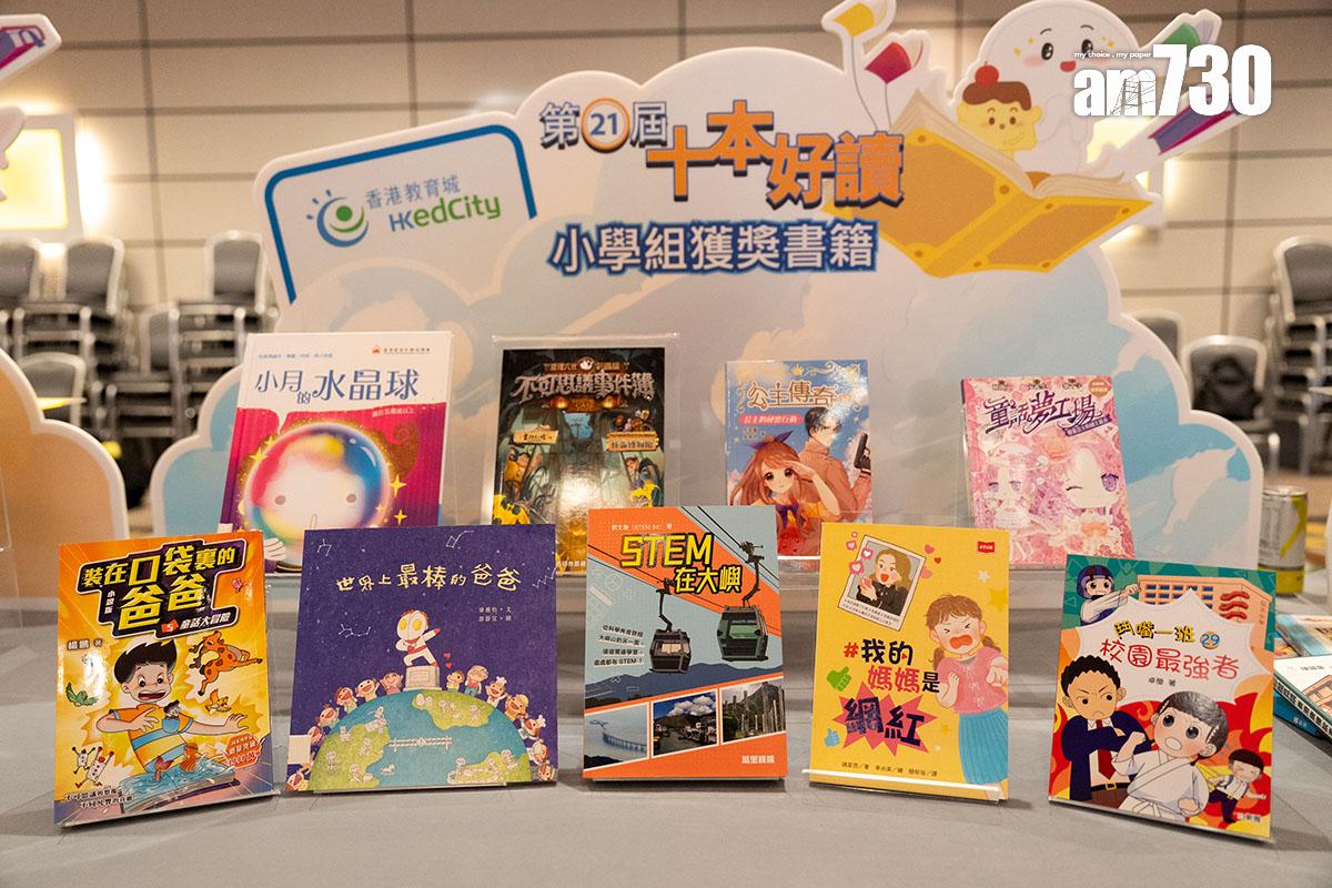 「十本好讀」選出10本小學生最愛書籍。(林靄怡攝)