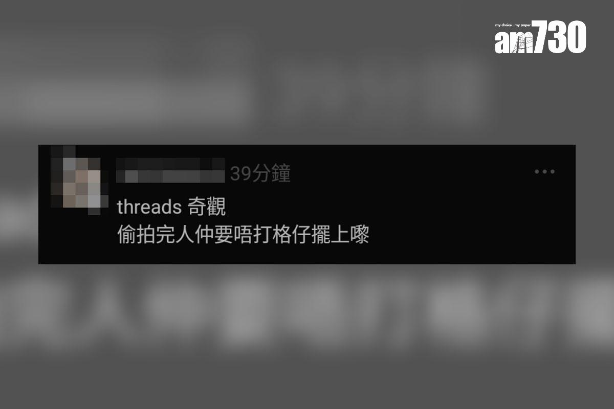 有女網民在網上分享兩名女子豪邁坐地無懼走光,其他網民反而關注為何不打格便發布照片。(Threads截圖)