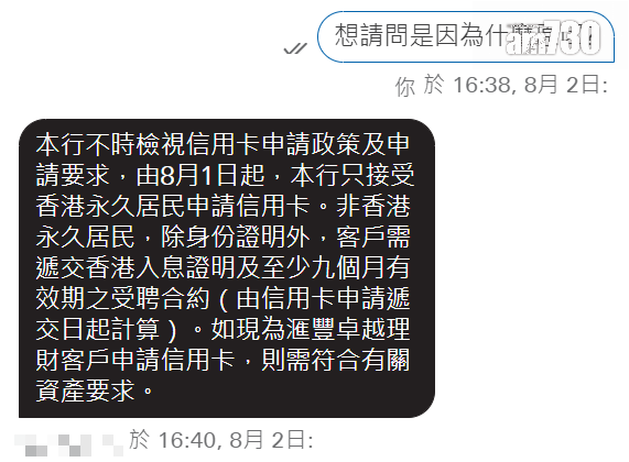 滙豐客服回覆指,不時檢視信用卡申請政策及申請要求。(am730)