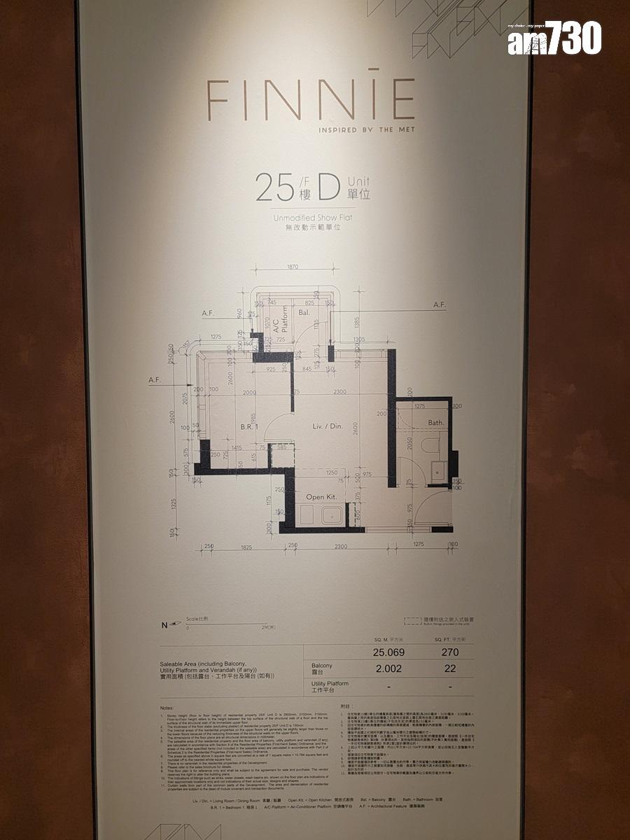 FINNIE示範單位|270呎一房及361呎兩房亮相 融合實用性與美學價值|多圖有片