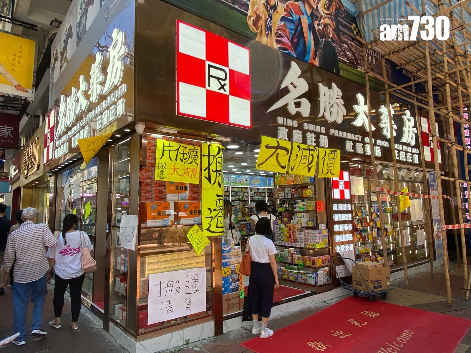 銅鑼灣羅素街藥房提早「投降」 通關後首宗 55萬進駐開業不足一年|結業潮
