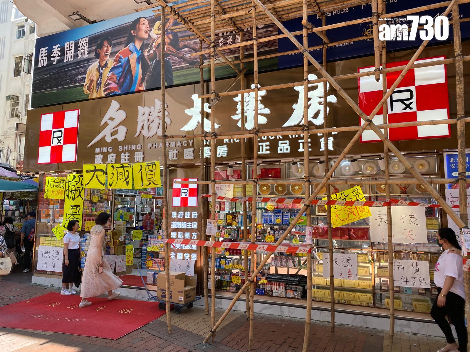 銅鑼灣羅素街藥房提早「投降」 通關後首宗 55萬進駐開業不足一年|結業潮