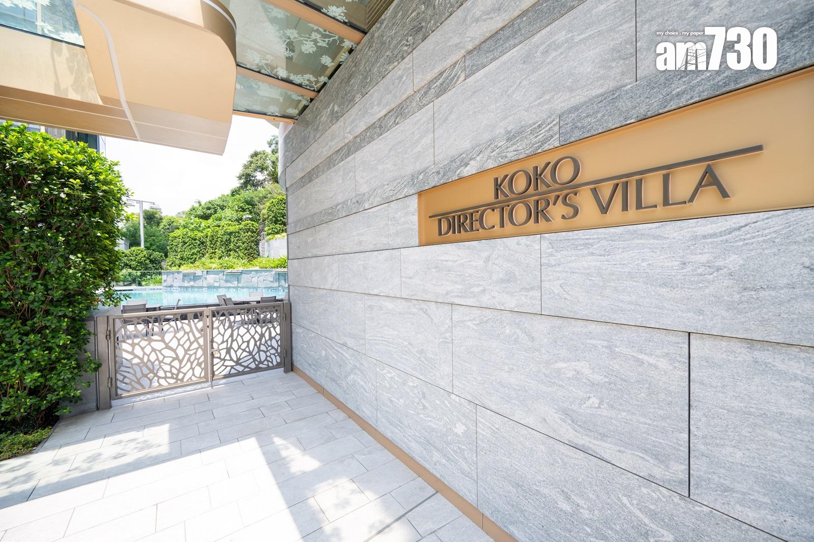 KOKO MARE及KOKO ROSSO部署日內推新價單 周末起開放現樓示範單位|藍田新盤