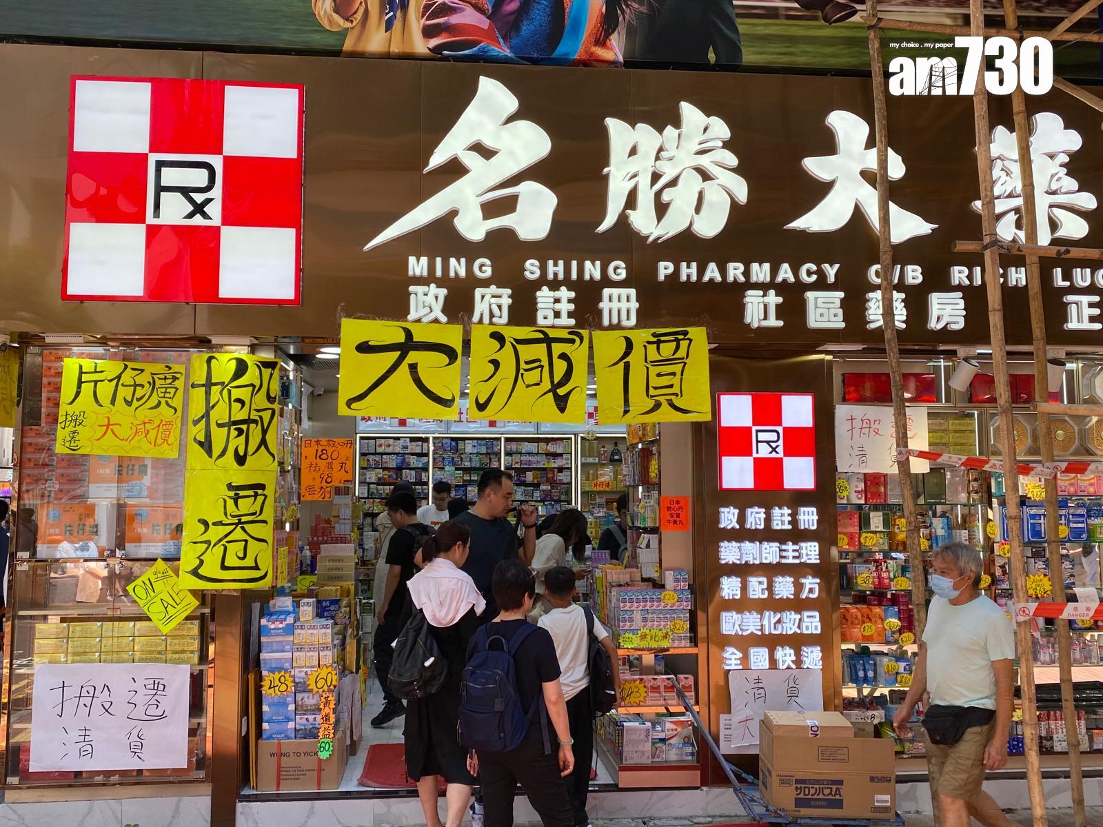 銅鑼灣羅素街藥房提早「投降」 通關後首宗 55萬進駐開業不足一年|結業潮