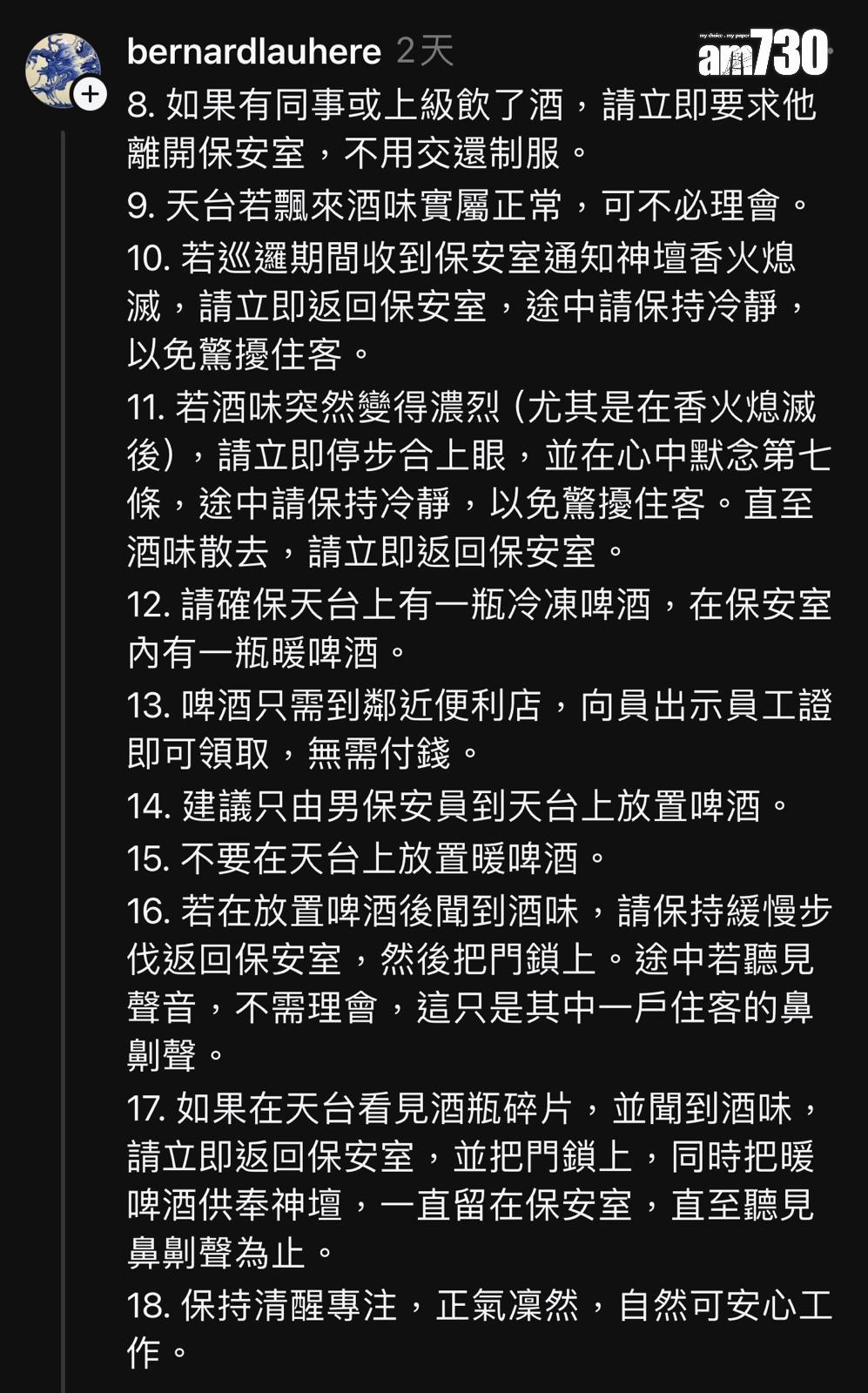網上熱話|真善美村一張通告 瘋傳「詭異公屋保安守則」 背後真相係……