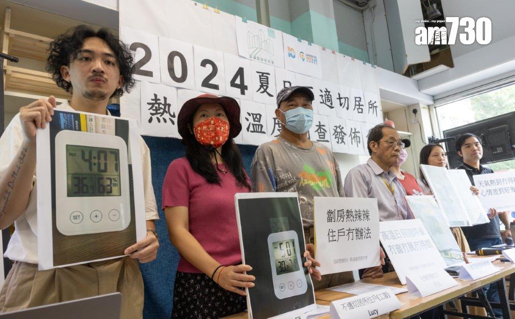 葵涌劏房街坊會、低碳想創坊聯合在過去七月就暑熱天氣對葵青區不適切居所住戶進行溫度調查,今公布結果。(蘇文傑攝)