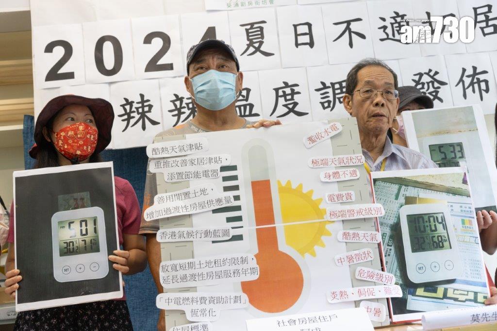 葵涌劏房街坊會、低碳想創坊聯合在過去七月就暑熱天氣對葵青區不適切居所住戶進行溫度調查,今公布結果。(蘇文傑攝)