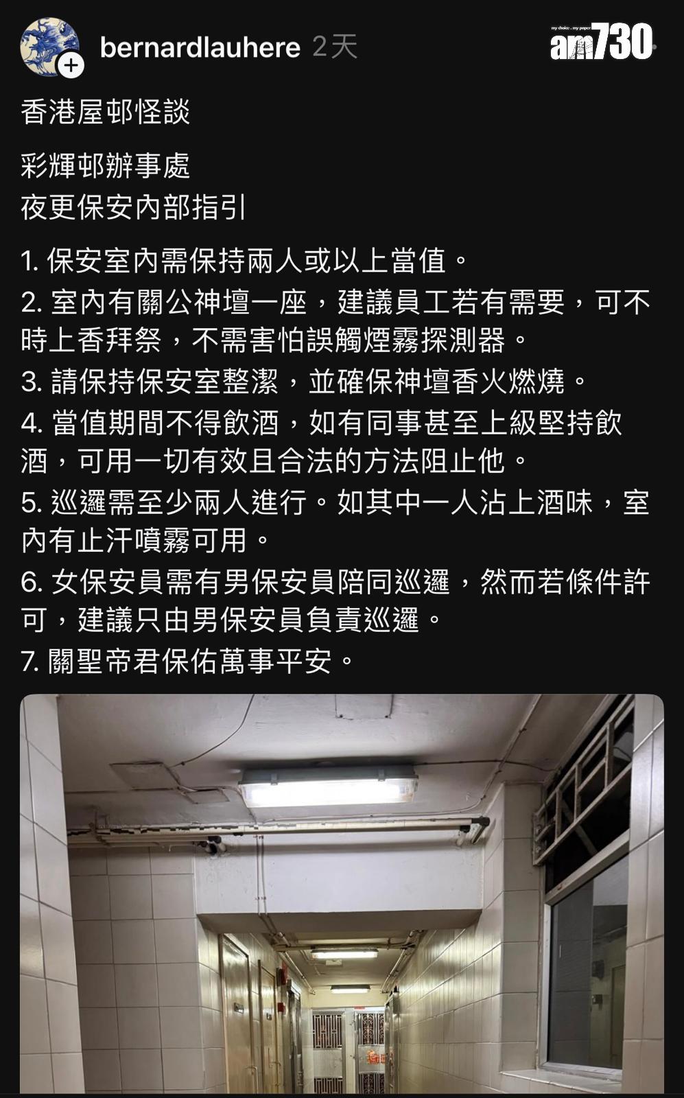 網上熱話|真善美村一張通告 瘋傳「詭異公屋保安守則」 背後真相係……