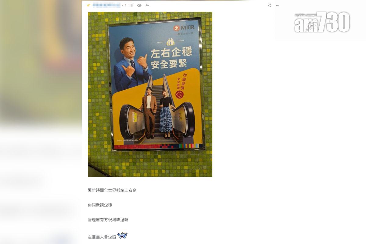港鐵宣傳搭扶手電梯要企穩、不要步行再掀熱議,有網民在討論區發帖批評。(LIHKG討論區截圖)