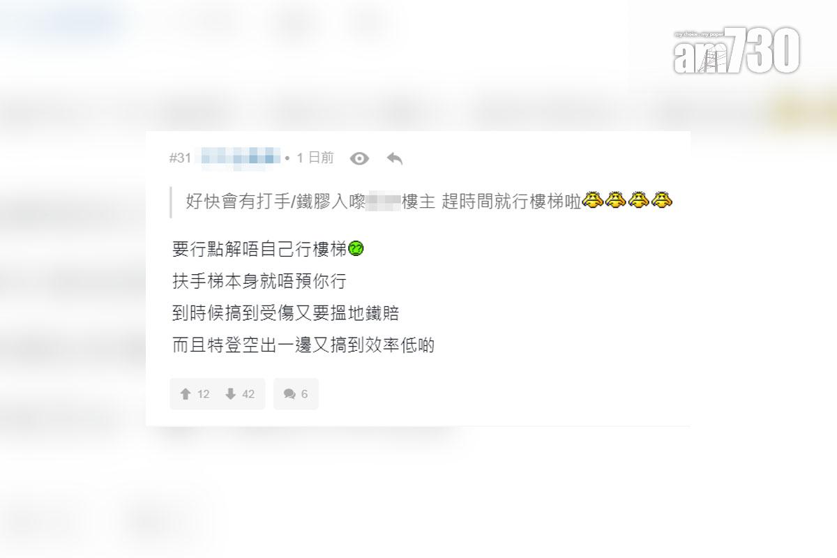 港鐵宣傳搭扶手電梯要企穩、不要步行再掀熱議,網民留言討論。(LIHKG討論區截圖)