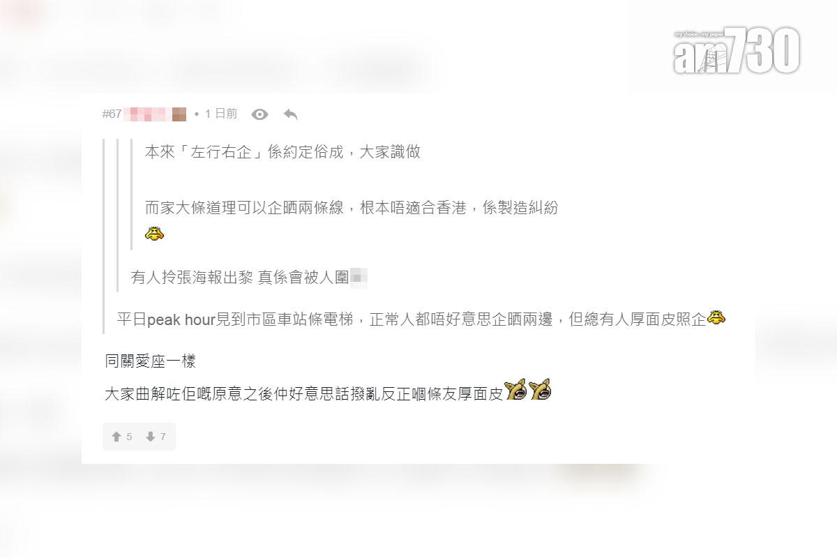 港鐵宣傳搭扶手電梯要企穩、不要步行再掀熱議,網民留言討論。(LIHKG討論區截圖)