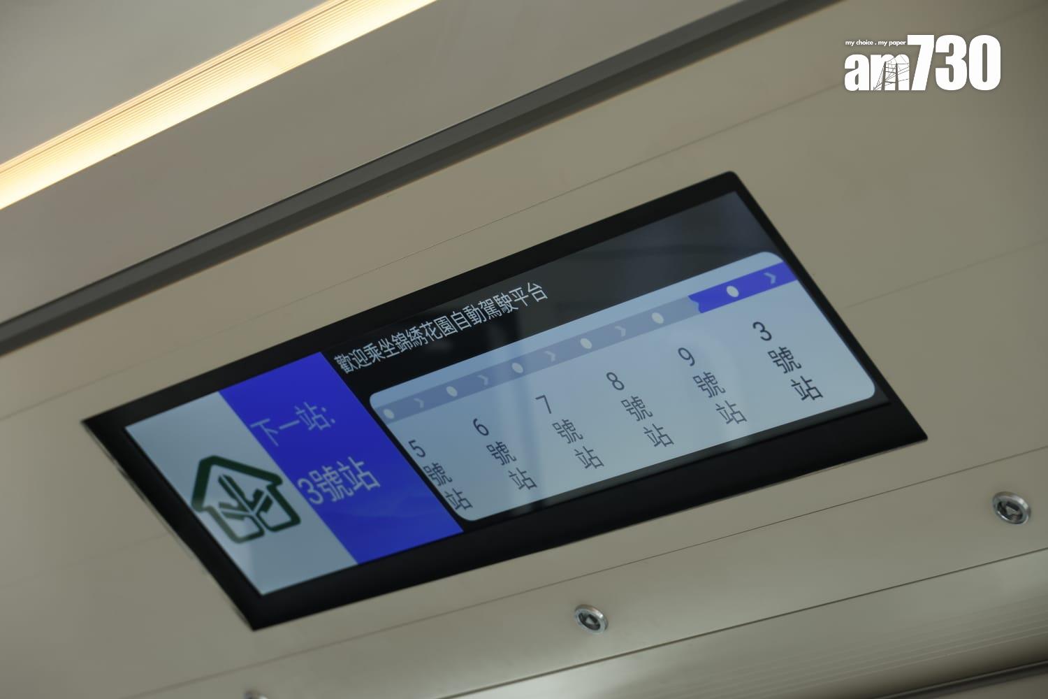 無人駕駛小巴車內設有報站系統。(林俊源攝)