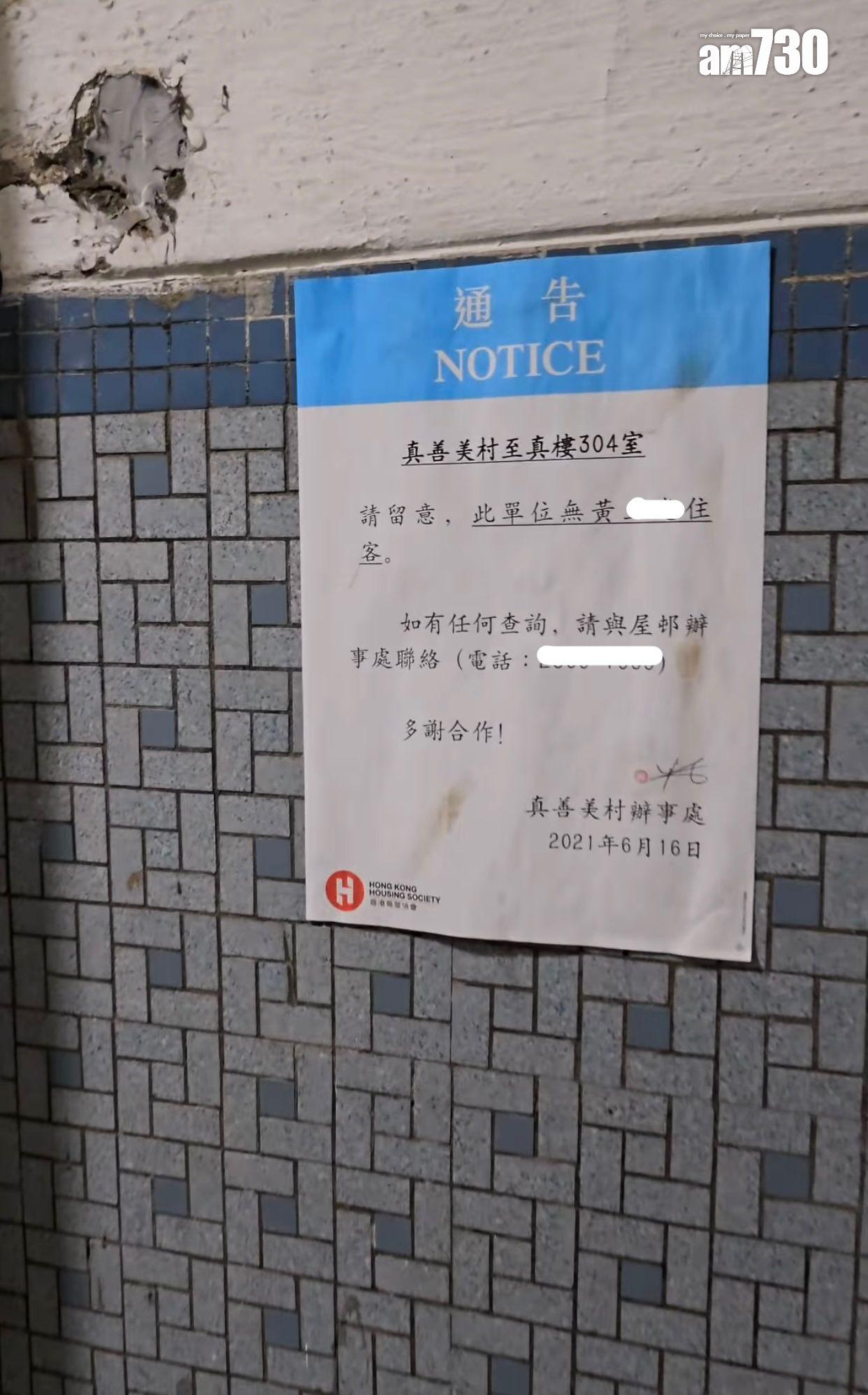 網上熱話|真善美村一張通告 瘋傳「詭異公屋保安守則」 背後真相係……